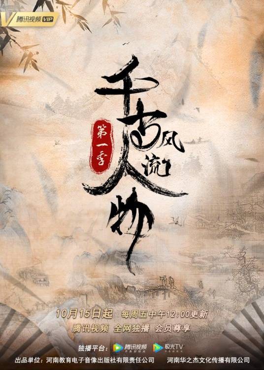 千古风流人物(海金星执导的系列纪录片)