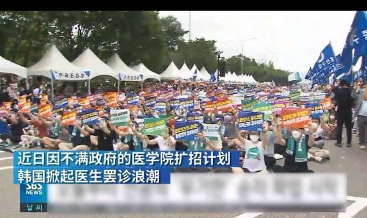8·26韩国医生罢工事件