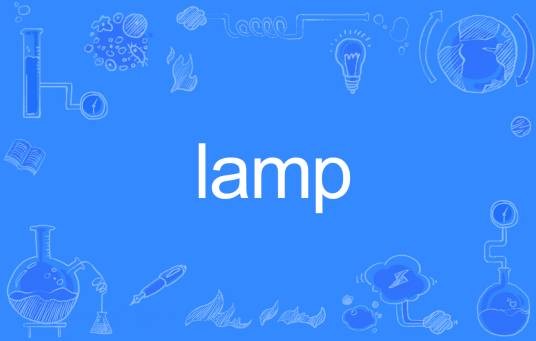 lamp（英文单词）