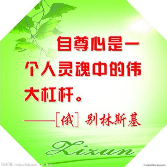 自尊（心理学术语）