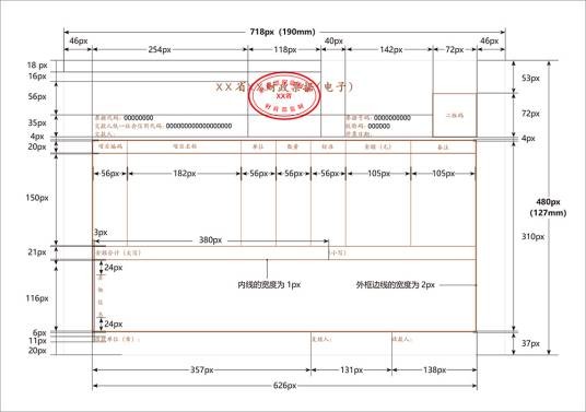 定额发票