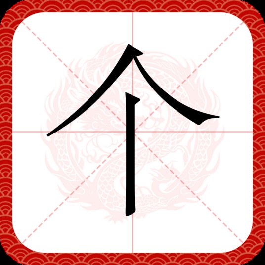 个