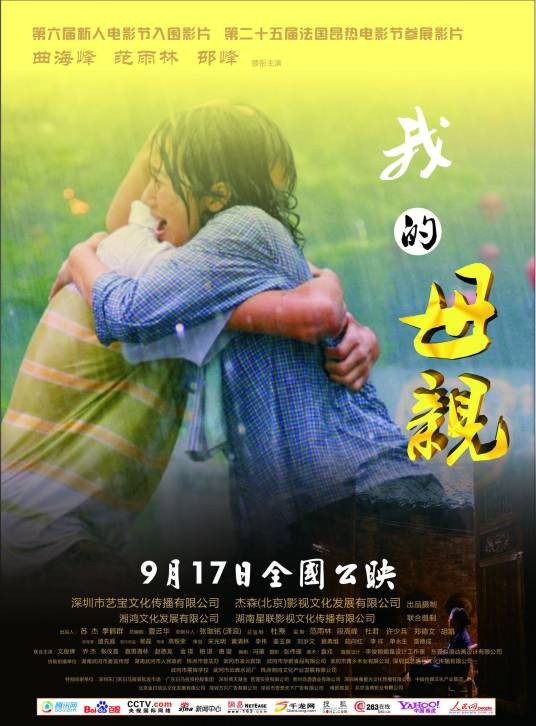 我的母亲(2013年高根荣导演电影)