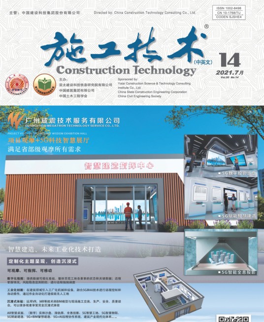 施工技术（中英文）