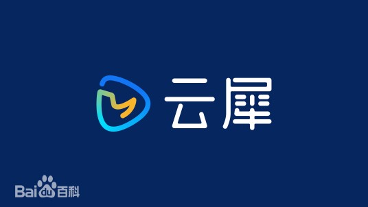 云犀