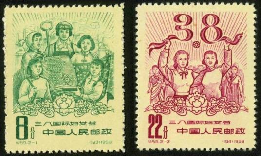 三八国际妇女节(邮票)