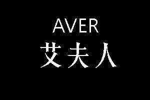 艾夫尔