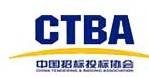 中国招标投标协会