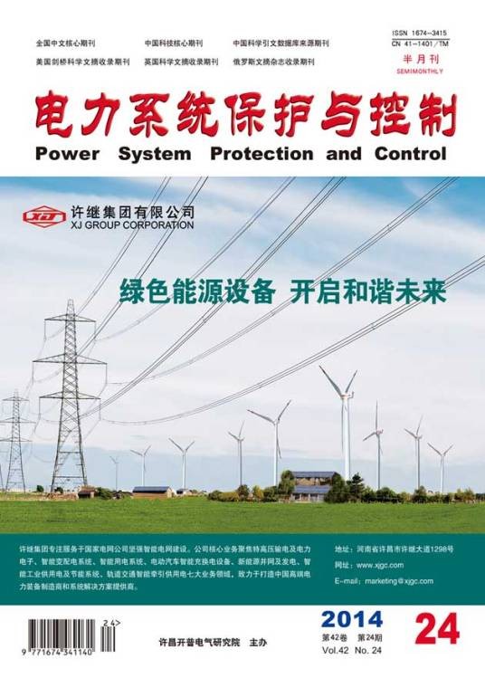 电力系统保护与控制(半月刊)