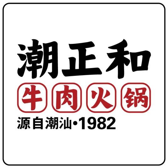 潮正和