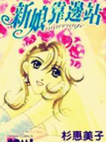 新娘靠边站(Anne Fletcher2008年执导的爱情片)