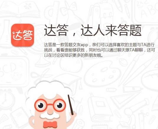 达答