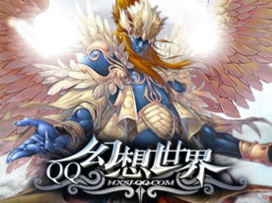 QQ幻想世界