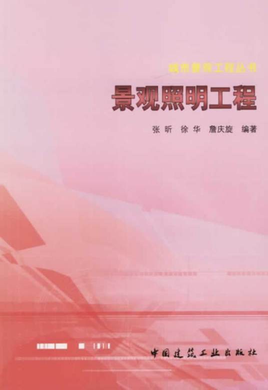 景观照明工程