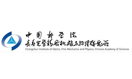 中国科学院长春光学精密机械与物理研究所