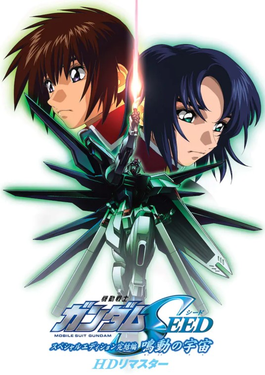 机动战士高达SEED 特别版3：鸣动的宇宙