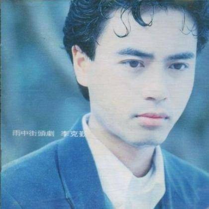 护花使者（1991年李克勤演唱的粤语歌曲）