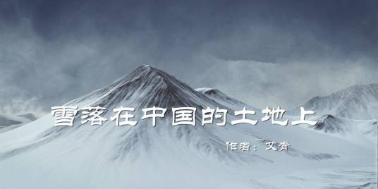 雪落在中国的土地上