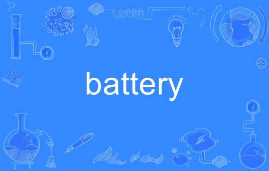 battery（英文单词）