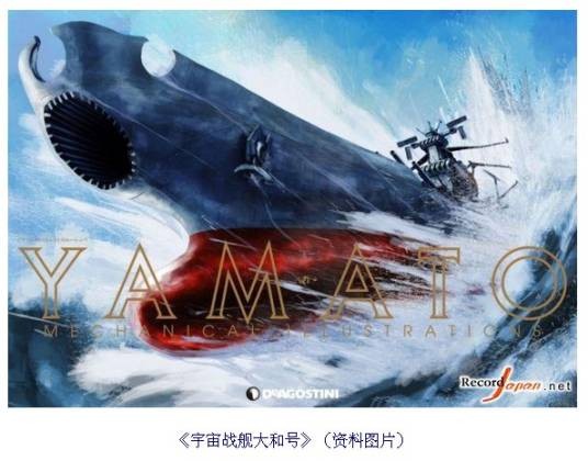 宇宙战舰大和号3