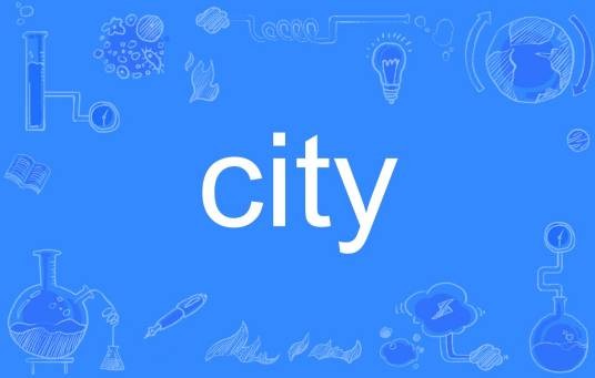 city（英文单词）