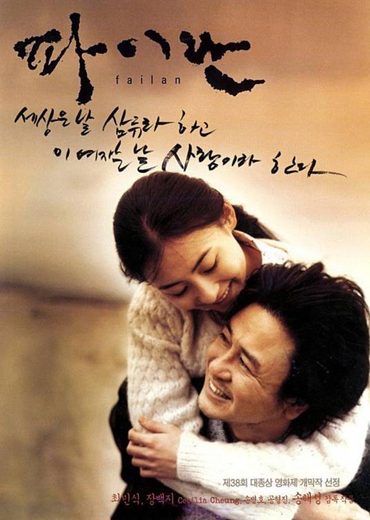 白兰(韩国2001年张柏芝、崔岷植主演电影)