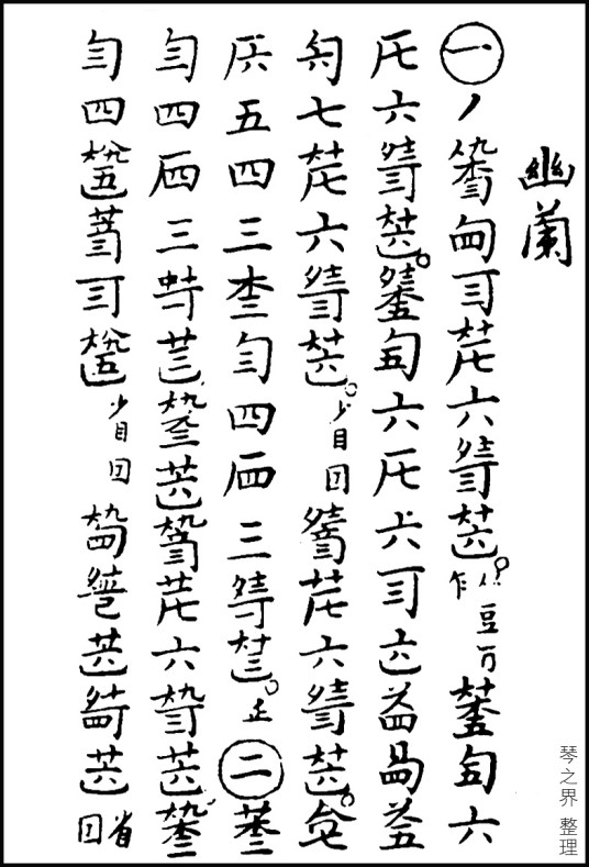 幽兰（春秋时期孔子创作的古琴曲）