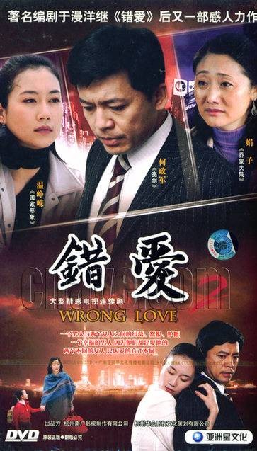 错爱2