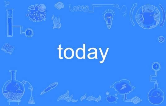 today（英语单词）