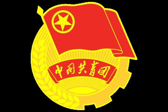 中国共产主义青年团中央委员会书记处