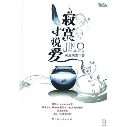 寂寞才说爱（2008年刘可演唱的歌曲）