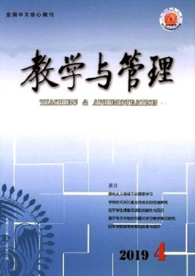 教学与管理