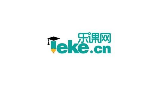乐课网