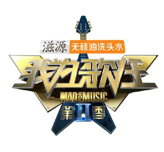 我为歌狂第二季(安徽卫视歌手音乐队战类节目)