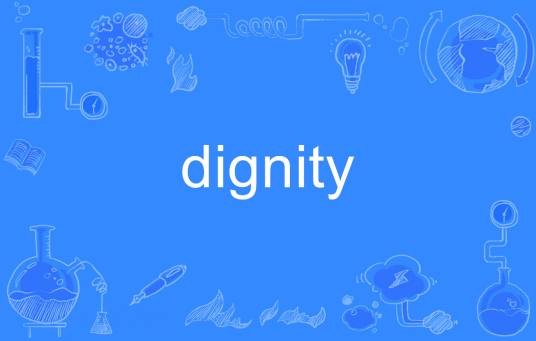 Dignity（英语单词）