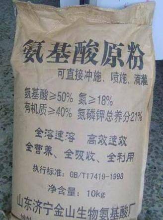 氨基酸原粉