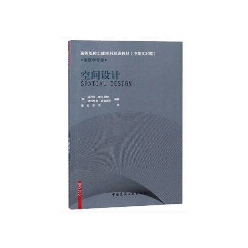 空间设计（2019年中国建筑工业出版社出版的图书）