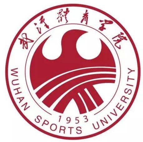 武汉体育学院