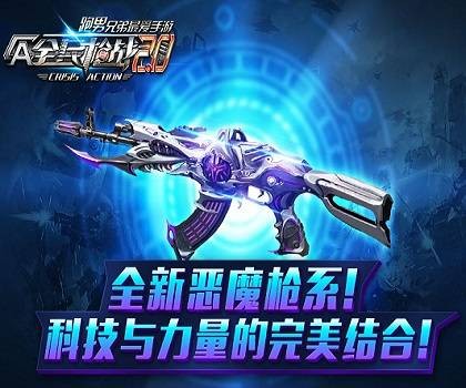 虚空恶魔(游戏《全民枪战》中的武器)