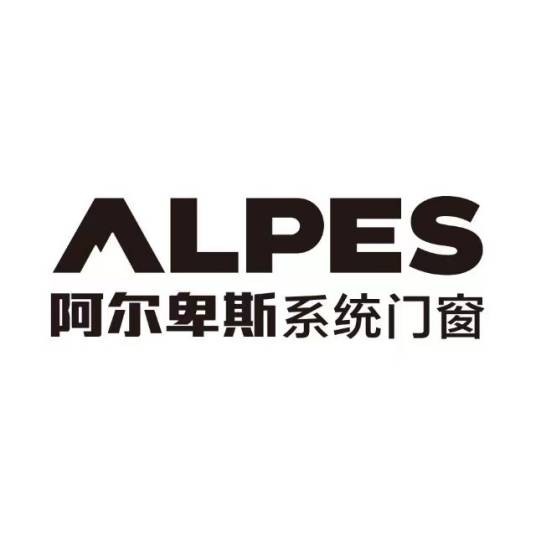 阿尔卑斯系统门窗