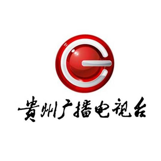 贵州广播电视台