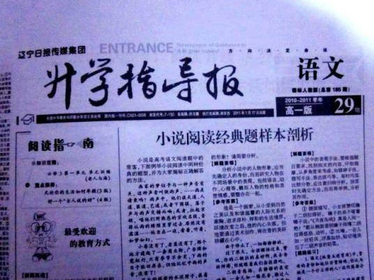 升学指导报