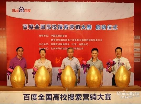 百度全国高校营销大赛