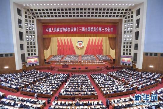 中国人民政治协商会议第十三届全国委员会第三次会议