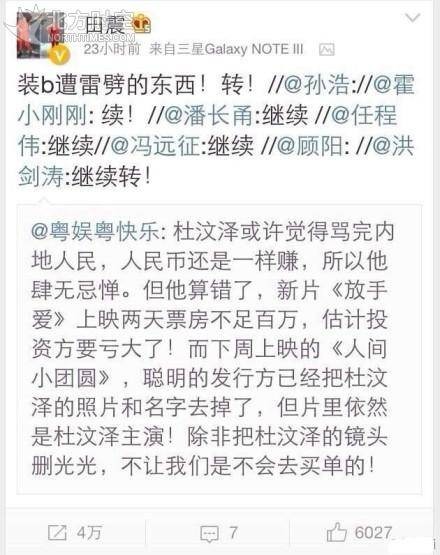 杜汶泽事件
