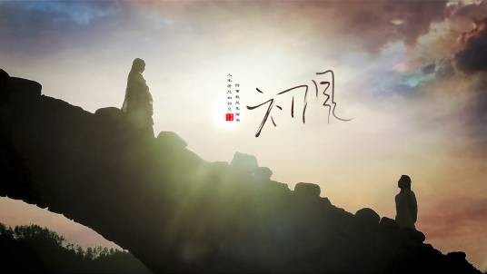 初见（电视剧《东宫》主题曲）