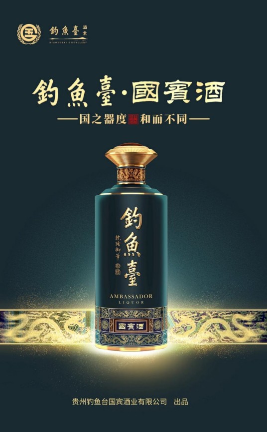 钓鱼台国宾酒