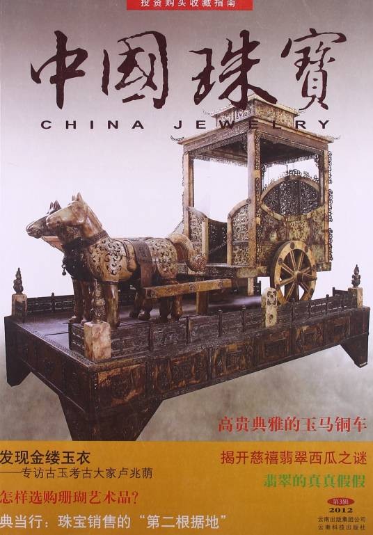 中国珠宝