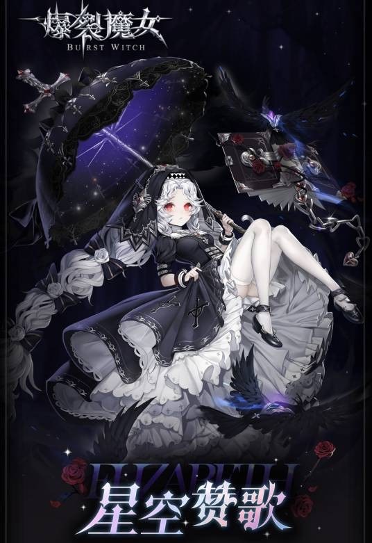 爆裂魔女