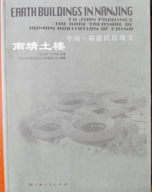 南靖土楼（中国福建民居瑰宝）